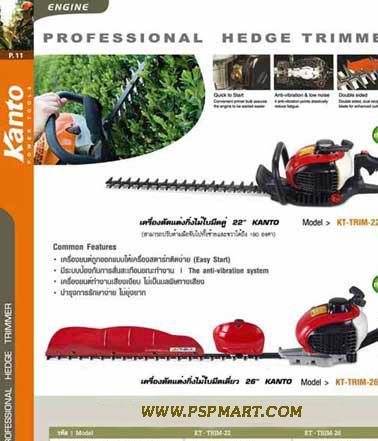 เครื่องตัดแต่งกิ่งไม้แบบเครื่องยนต์ KANTO KT-TRIM 22