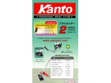 เครื่องตัดหญ้าแบบสะพายบ่า Kanto KT-RBC-411E