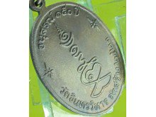 เหรียญอนุสรณ์ 150 ปี หลวงปู่ภู วัดอินทรวิหาร ปี 2521-1082460 รูปที่ 7