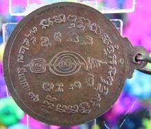 เหรียญกลมหลวงพ่ออั้น วัดพระญาติ เนื้อทองแดง ปี 2536-1402842 รูปที่ 2