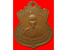 เหรียญพระครูเพชรคุณมุนี วัดพลับพลาาชัย จ.เพชรบุรี ปี2518 รูปที่ 1