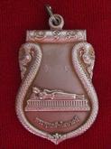 เหรียญพระพุทธสีหไสยาสน์ ปางโปรดอสุรินทราหูรุ่นสร้างพระอุโบสถวัดบัวขวัญ อ.ลักษณ์ เรข รูปที่ 1
