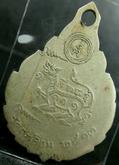 เหรียญหลวงปู่แย้ม วัดตะเคียน นนทบุรี รุ่นแรกปี 2513 รูปที่ 2