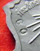 เหรียญพระพรหมบวรปี2553 กรรมการ เนื้อตะกั่ว เลข 60 มีโค้ด รูปที่ 7