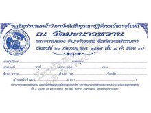 พิมพ์ผ้าป่า พิมพ์กฐิน พร้อมซอง ราคาถูกที่สุด งานด่วน งานเสร็จภายใน 1 วัน รูปที่ 2