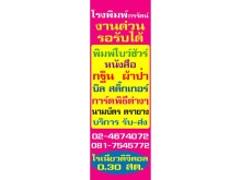พิมพ์ผ้าป่า พิมพ์กฐิน พร้อมซอง ราคาถูกที่สุด งานด่วน งานเสร็จภายใน 1 วัน รูปที่ 5