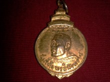 พระเหรียญสมเด็จพระสังฆราชปุ่น วัดพระเชตุพน ปี 17 รูปที่ 1