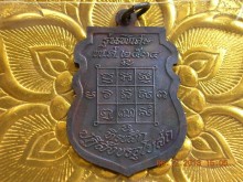 เหรียญเสมาหลวงพ่อสุมน วัดเก้าห้อง อ.บางบาล จ.อยุธยา สร้างปี ๒๕๓๔ รูปที่ 2