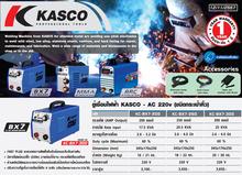 ตู้เชื่อมไฟฟ้า KASCO รุ่น KC-BX7 มี 3 ขนาดให้เลือก 200 250 และ 300 แอมป์ รูปที่ 2