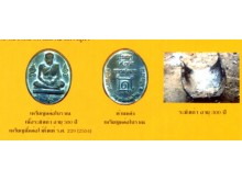 เหรียญหล่อโบราณหลวงปู่หมุน ฐิตสีโล เนื้อระฆังเก่า อายุ ๓๐๐ ปี รุ่นที่ระฤก รศ ๒๒๙  ตอกโค๊ตเลข 2538 วัดบ้านจาน ปี ๒๕๕๔ รูปที่ 5