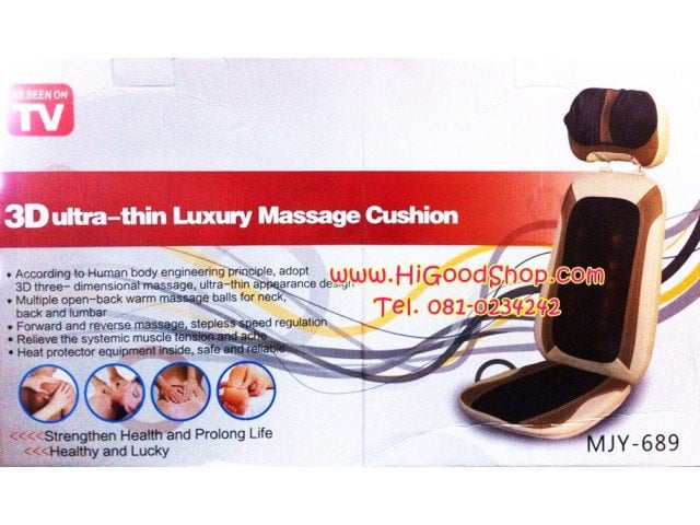 3D Ultra-thin Luxury Massage Cushion (MJY689) สุดยอดเบาะนวดไฟฟ้า ระบบลูกกลิ้ง ระบบสั่น ความร้อนขณะนวด ใช้ได้ทั้งไฟรถ และ ไฟบ้าน