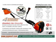 เครื่องตัดหญ้าสะพายบ่า STIHL FS 250 รูปที่ 3