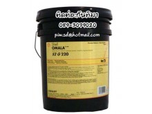 จำหน่ายน้ำมันเกียร์ เชลล์ โอมาล่า(Omala) 220 150 320 460 กันทิมา รูปที่ 2