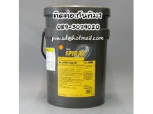 จำหน่ายน้ำมันเกียร์ เชลล์ โอมาล่า(Omala) 220 150 320 460 กันทิมา รูปที่ 4