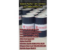 น้ำมันไฮดรอลิค อะพอลโล่Apollo ราคาถูกมาก กันทิมา