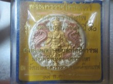 เหรียญพระเทวราชโพธิสัตว์ จตุคามรามเทพ ปี 2550 รูปที่ 3