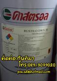 Castrol Rustilo DWX 22 30 32 น้ำมันกันสนิมคาสตรอล ติดต่อเฟริส รูปที่ 2