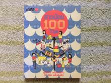 หนังสือ สาวน้อย 100 Tips โดย Knock Knock Book รูปที่ 1