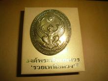 เหรียญพระพิฆเณศวร รุ่นรวยเหนือดวง วัดโพธิ์ทอง ปี พ.ศ.2555 รูปที่ 2