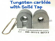 ทังสเตนคาร์ไบด์ tungsten carbide ขึ้นรูปตามแบบ carbide preform