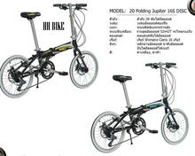 จักรยานพับได้ WCI 16สปีด Jupiter ดิสเบรค