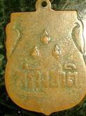 พระโชร์.เหรียญ อนุเสารีย์ประชาธิปไตย สร้างชาติ  ปี2475 เนื้อทองแดง พร้อมกรอบสเต็นเลส พิมพ์kongpoppc ที่กูเกอร์ ครับ. รูปที่ 8