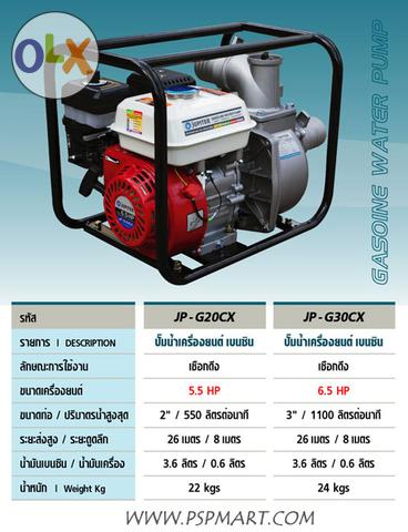 เครื่องสูบน้ำเครื่องยนต์เบนซิน JUPITER JP-G20CX