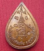 เหรียญหยดน้ำหลวงปู่พรหมา เขมจาโร สำนักวิปัสสนาถ้ำสวนหินภูกะเจียว จ.อุบลราชธานี รูปที่ 2