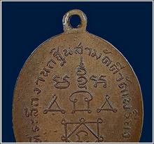 เหรียญหลวงพ่อทองศุข วัดโตนดหลวง ปี 2498 ออกวัดเพรียง เนื้อทองแดงครับ รูปที่ 6