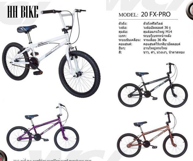 จักรยาน BMX FX-PRO