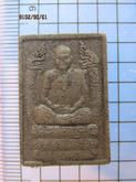 1379 สมเด็จแร่เหล็กน้ำพี้ หลวงพ่อสมชาย วัดเขาสุกิม จ.จันทบุรี รูปที่ 4