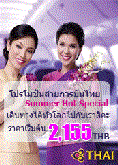 ตั๋วเครื่องบินราคาถูก ทั่วไทยทั่วโลก กว่า 500 สายการบิน จองออนไลน์ได้ 24 ชั่วโมง รูปที่ 2