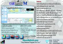 โปรแกรมอู่ซ่อมรถ ศูนย์บริการรถยนต์ POS Siambizsoft Car Service M รูปที่ 2