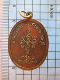 1710 เหรียญหลวงพ่อสีหมอก วัดเขาวังตะโก ชลบุรี รุ่นเจริญลาภ ปี 2520 รูปที่ 2