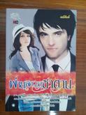 ขายหนังสือมณีจันท์  ทายาทตระกูลคิง 3 เล่ม เกมเสน่หา พันธะเถื่อน  พ่ายพิศวาสซาตาน  หนังสือใหม่ รูปที่ 2