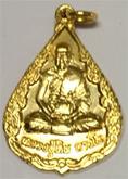 เหรียญหลวงปู่หิน ถาวโร วัดหนองสนม อ.เมือง จ.ระยอง 2536 รุ่น113ปี รูปที่ 1