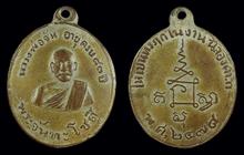 เหรียญหลวงปู่จัน วัดนางหนู ลพบุรี รุ่นแรกปี 2478 เนื้อกะไหล่เงินค่ะ รูปที่ 1