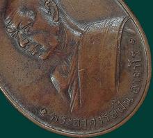 เหรียญรุ่นแรกพระอาจารย์ฝั้น อาจาโร ปี 2507 เนื้อทองแดงรมดำค่ะ รูปที่ 5