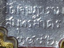เหรียญหลวงพ่อเชย วัดเจษฏาราม รุ่น๒ เนื้อเงิน ปี ๒๔๙๖ จ.สมุทรสาคร รูปที่ 7
