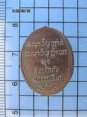 2504 เหรียญหลวงพ่อพุธ วัดป่าสาลวัน รุ่นขจัดภัย ปี2532 จ.นครราชสีมา รูปที่ 2