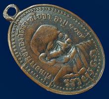 เหรียญรุ่นแรกหลวงปู่ทอง วัดราชโยธา กรุงเทพฯ พิมพ์หน้าจมค่ะ รูปที่ 5