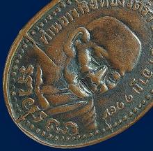 เหรียญรุ่นแรกหลวงปู่ทอง วัดราชโยธา กรุงเทพฯ พิมพ์หน้าจมค่ะ รูปที่ 4