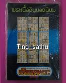 หนังสือเซียนพระมินิ ชุดคู่มือเซียน พระเนื้อดินยอดนิยม รูปที่ 2