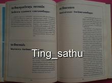 หนังสือเหรียญพระพุทธ, พระสงฆ์ และเหรียญกษาปณ์ยอดนิยมในประเทศไทย โดยบุญเสริม ศรีภิรมย์ รูปที่ 5