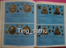 หนังสือเหรียญพระพุทธ, พระสงฆ์ และเหรียญกษาปณ์ยอดนิยมในประเทศไทย โดยบุญเสริม ศรีภิรมย์ รูปที่ 4