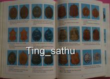 หนังสือเหรียญพระพุทธ, พระสงฆ์ และเหรียญกษาปณ์ยอดนิยมในประเทศไทย โดยบุญเสริม ศรีภิรมย์ รูปที่ 3