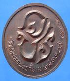 เหรียญรัชกาลที่ 5 รุ่นเสด็จพระราชทานผ้ากฐิน วัดสุทัศฯ กทม.ปี2537 เนื้อทองแดง 4 โค๊ด พิเศษมีจาร เหรียญสวย กล่องเดิม รูปที่ 2