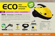 เครื่องฉีดน้ำแรงดันสูง PUMPKIN-NEVADA 42205ND-105 รูปที่ 5