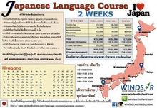 เรียนภาษาญุี่ปุ่น 14 วัน ฟุกุโอกะ โตเกียว ฮอกไกโด โกเบ ที่ญี่ปุ่น รูปที่ 2