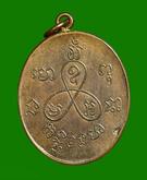 เหรียญพระพุทธชินราช (นมโต) พ.ศ. 2464 หลวงพ่อคุ้ย  กะไหล่ทอง รูปที่ 2